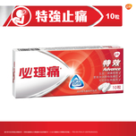 Panadol必理痛特效藥丸 10粒