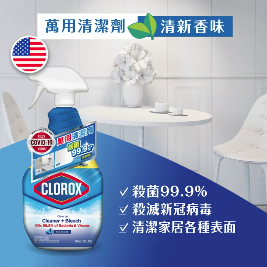CLOROX 高樂氏清潔清新香味 946ml