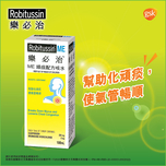 Robitussin樂必治EX化痰止咳水 100mL