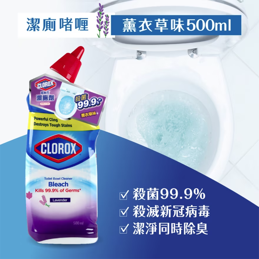 CLOROX Clorox Toilet Bowl Cleaner (Lavender) 500ml