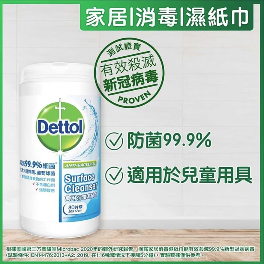 Dettol 表面細菌清潔濕紙巾