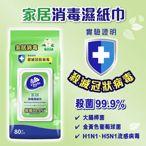 VINDA VINDA家用消毒濕巾80年代