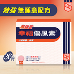  Fortune Coltalin Non-Drowsy 36 Tablets