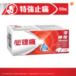  Panadol Extra Advance 50pcs