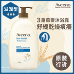 Aveeno皮膚舒緩保濕沐浴露 1000ml