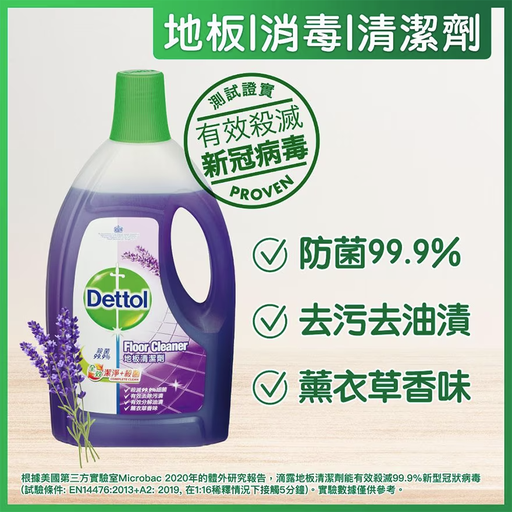 DETTOL FLOOR CLEANER - LAVENDER