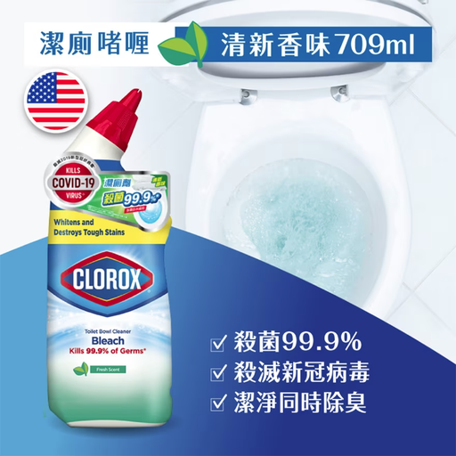CLOROX 高樂氏馬桶清潔劑（新鮮）709ml