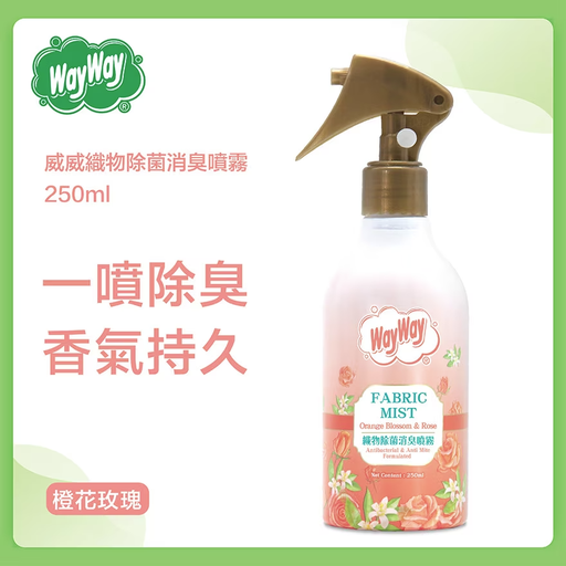 WAY WAY 威威去臭噴霧- 橙味+玫瑰味