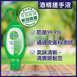  Dettol Hand Sanitizer 50ml