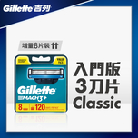 Gillette吉列MACH3鋒速3剃鬚刀片 8片