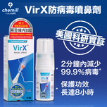 VirX 抗病毒鼻噴霧劑 25ml