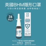  BHM Nasal Spray 20ml