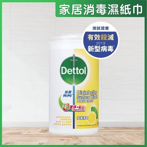DETTOL Dettol disinfecting surface wipes -Lemon 80s (Random packaging)