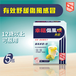 Fortune Coltalin Cough Hot Remedy 5pcs