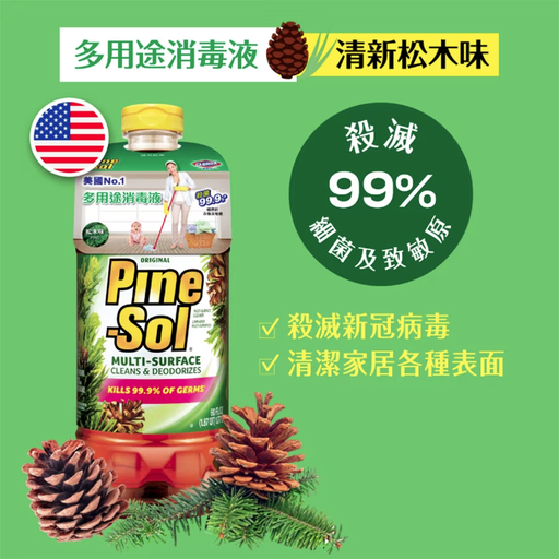 Pine Sol  表面清潔劑2.95L