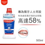 高露潔磷-氟爾矯形防禦漱口水 500mL