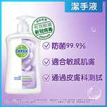  Dettol Anti-Bacterial Hand Wash (Sensitive) 500g