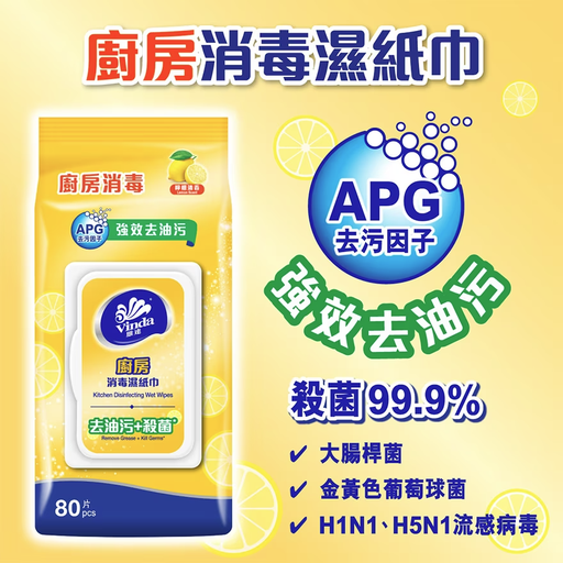 VINDA Vinda Kitchen Disinfecting Wet Wipes 80s