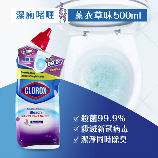CLOROX Clorox Toilet Bowl Cleaner (Lavender) 500ml