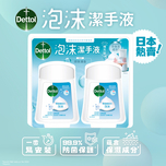  Dettol No Touch Automatic Foaming Handwash Refill Pack (Original) 250mlx2