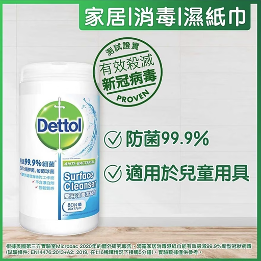 Dettol 表面細菌清潔濕紙巾