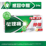  Panadol Cold and Flu Extra 24pcs