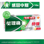  Panadol Cold and Flu Extra 16pcs