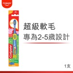 高露潔小猪佩奇2-5歲兒童牙刷（隨機顏色）1支