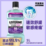 李斯特林 全護抗敏zero配方漱口水1000ml