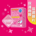  Rohto Lycee Contact Eye Drops 7ml