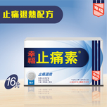 幸福止痛素 16片