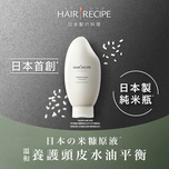 Hair Recipe WANOMI髮之料理純米瓶生薑檸檬香氣米糠溫養修護護髮精華素 350克