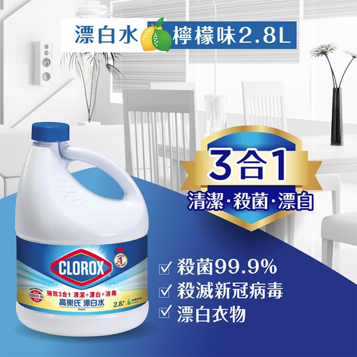 CLOROX Clorox Lemon Bleach 2.8L