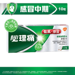 Panadol必理痛傷風感冒丸 10粒