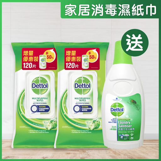 Dettol 滴露消毒清潔濕紙巾青蘋果味120片孖裝送滴露衣物消毒劑750亳升​